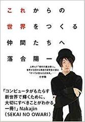 『これからの世界をつくる仲間たちへ』