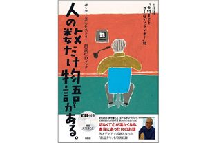 『人の数だけ物語がある。ザ・ゴールデンヒストリー 朗読CDブック』(扶桑社刊)