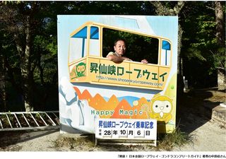 「ロープウェイはかせ」に聞く 絶対乗るべき絶景3路線