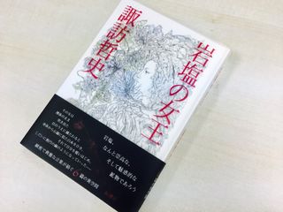 「文学的失語」に見舞われた芥川賞作家　6年ぶりの新作を語る（2）