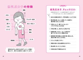 『低気圧女子の処方せん』(セブン&アイ出版)