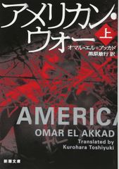 『アメリカン・ウォー』