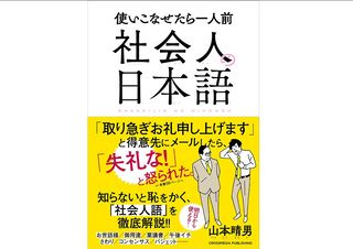 『社会人の日本語』(クロスメディア・パブリッシング刊)