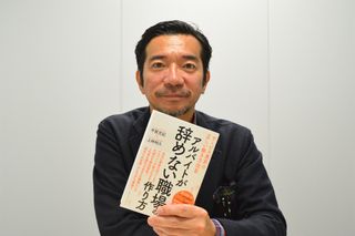 『アルバイトが辞めない職場の作り方』の共著者、平賀充記氏