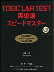 TOEIC(R)L&R TEST英単語スピードマスター