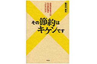貯金がなかなか貯まらない人が見落としている意外な出費って 新刊jp