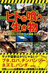 あなたは 凶暴なジャイアントパンダ を想像できるか 新刊jp あなたは 凶暴なジャイアントパンダ を想像できるか 新刊jp