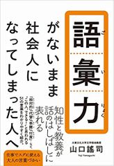 語彙力がないまま社会人になってしまった人へ