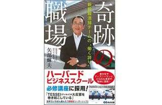 『奇跡の職場』（あさ出版刊）