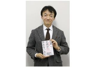 『日本一社員が辞めない会社』の著者・小池修氏