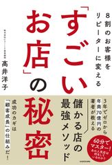 8割のお客様をリピーターに変える「すごいお店」の秘密