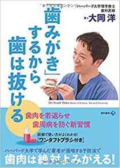 「歯みがき」するから歯は抜ける