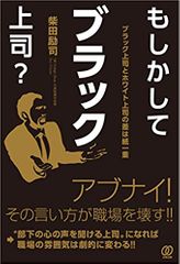 もしかしてブラック上司?