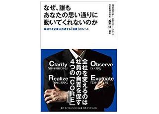 『なぜ、誰もあなたの思い通りに動いてくれないのか――成功する企業に共通する「自責」のルール』（松本洋著ダイヤモンド社刊）