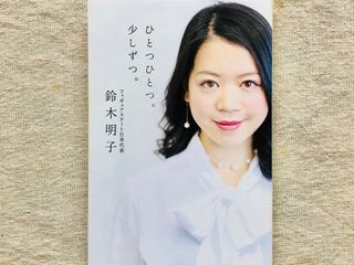 『ひとつひとつ。少しずつ。』（KADOKAWA／中経出版刊）