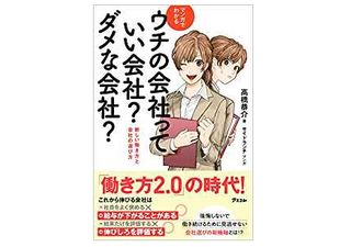 『マンガで分かる　ウチの会社っていい会社？　ダメな会社？』（アスコム刊）