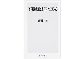 『不機嫌は罪である』（KADOKAWA刊）