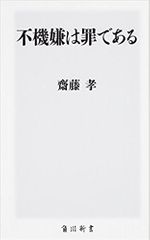 不機嫌は罪である