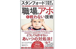 周囲に攻撃する職場の困った人、“反撃”に必要な３つの武器とは？