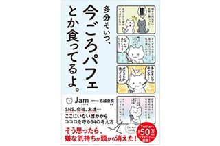 『多分そいつ、今ごろパフェとか食ってるよ。』（サンクチュアリ出版刊）