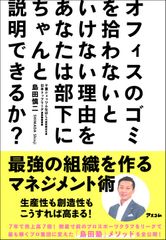 オフィスのゴミを拾わないといけない理由をあなたは部下にちゃんと説明できるか？