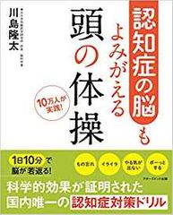 認知症の脳もよみがえる 頭の体操