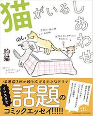 猫がいるしあわせ