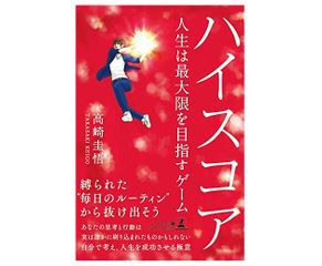 「平均点の人生」と「最高得点の人生」どっちがいい？　納得のいく最大限の人生を創るための考え方