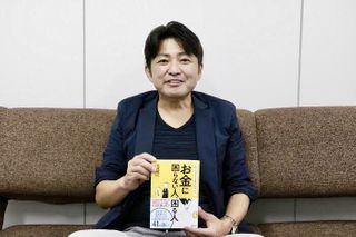 『1万2000人を見てわかった! お金に困らない人、困る人』（集英社刊）の著者、松尾昭仁さん