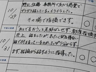 「上司は部下の悪口をノートに書くべき」その真意とは？