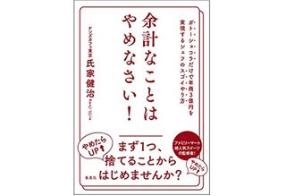 『余計なことはやめなさい！』（集英社刊）