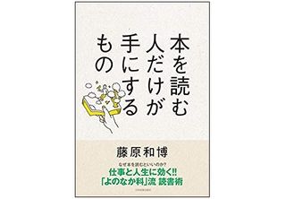 【書評ラジオ】“納得した人生”を生きるために必要な力を身に付ける方法