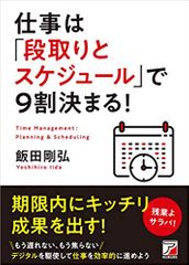 時間に追われない働き方を手に入れろ!