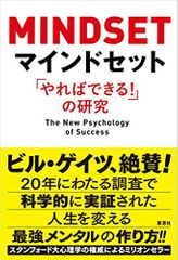 マインドセット「やればできる! 」の研究