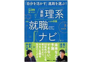 『最新理系就職ナビ』（講談社刊）