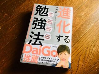 『進化する勉強法：漢字学習から算数、英語、プログラミングまで』（竹内龍人著、誠文堂新光社刊）