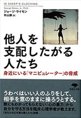 他人を支配したがる人たち