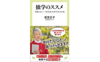 『独学のススメ』（中央公論新社刊）