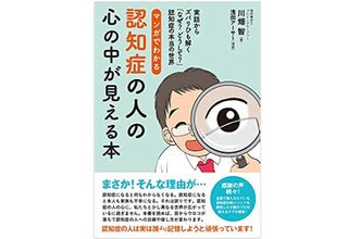 認知症の不可解な言動の理由は？適切な接し方がマンガでわかる！