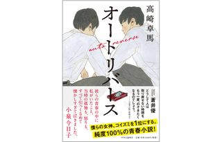 『オートリバース』（中央公論新社刊）