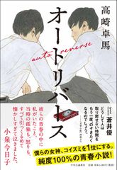 オートリバース