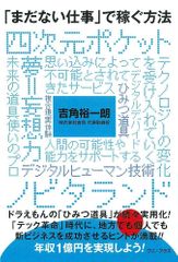 ドラえもん の世界はすぐそこ 四次元ポケットの道具はこれだけ現実化している 新刊jp ドラえもん の世界はすぐそこ 四次元ポケットの道具はこれだけ現実化している 新刊jp