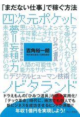 「まだない仕事」で稼ぐ方法