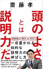 頭のよさとは「説明力」だ