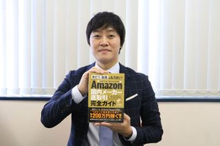 『Amazon国内メーカー直取引完全ガイド (せどり、転売はもう古い！ 初めてでも、個人でもできる)』（standards刊）の著者、中村裕紀さん