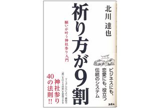 『祈り方が９割』（コボル刊）