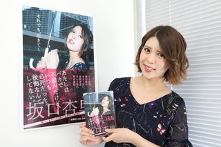 『それでも、生きてく』を上梓した坂口杏里さん