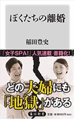 ぼくたちの離婚