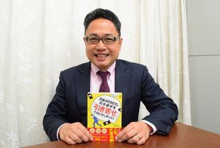 『2億4000万円の大赤字を「引き寄せ」で何とかしました！』著者の西山公人さん