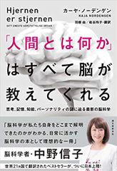 「人間とは何か」はすべて脳が教えてくれる